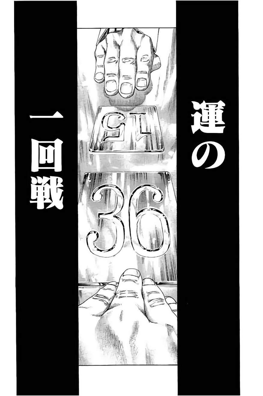 Usogui - Chapter 432 - Page 7